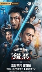 Охота на злодеев