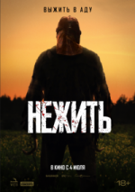 Нежить