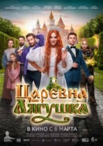 Царевна-лягушка