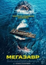 Мегазавр