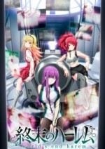 Тотальный гарем