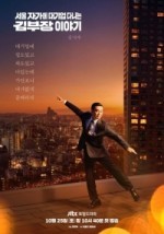 Идеальная жизнь мистера Кима