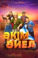 Девушка-аким