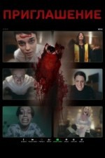 Приглашение