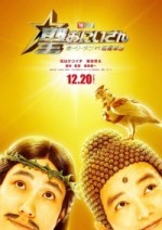 Пресвятые отроки: Святоши против армии демонов