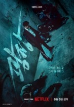 Пощады не будет