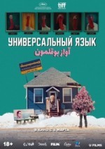 Универсальный язык