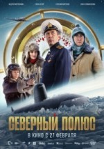 Северный полюс