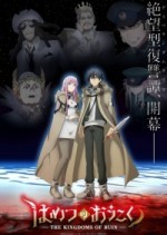 Королевство руин