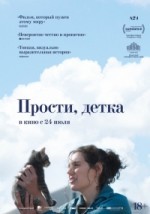 Прости, детка