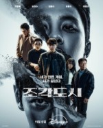 Слепленный город