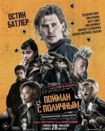 Пойман с поличным