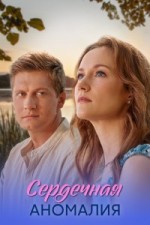 Сердечная аномалия