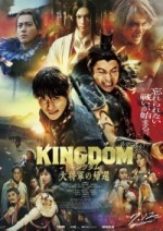 Царство 4: Возвращение генерала