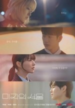 Сеул Ми-джи