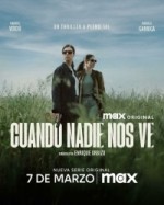 Когда нас никто не видит