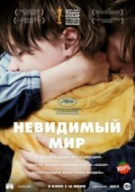 Невидимый мир