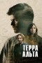Терра Альта