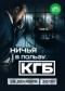 Ничья в пользу КГБ