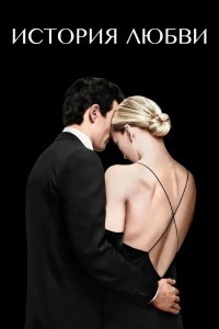История любви