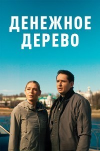 Денежное дерево