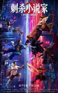 Ассасин: Смертельная битва